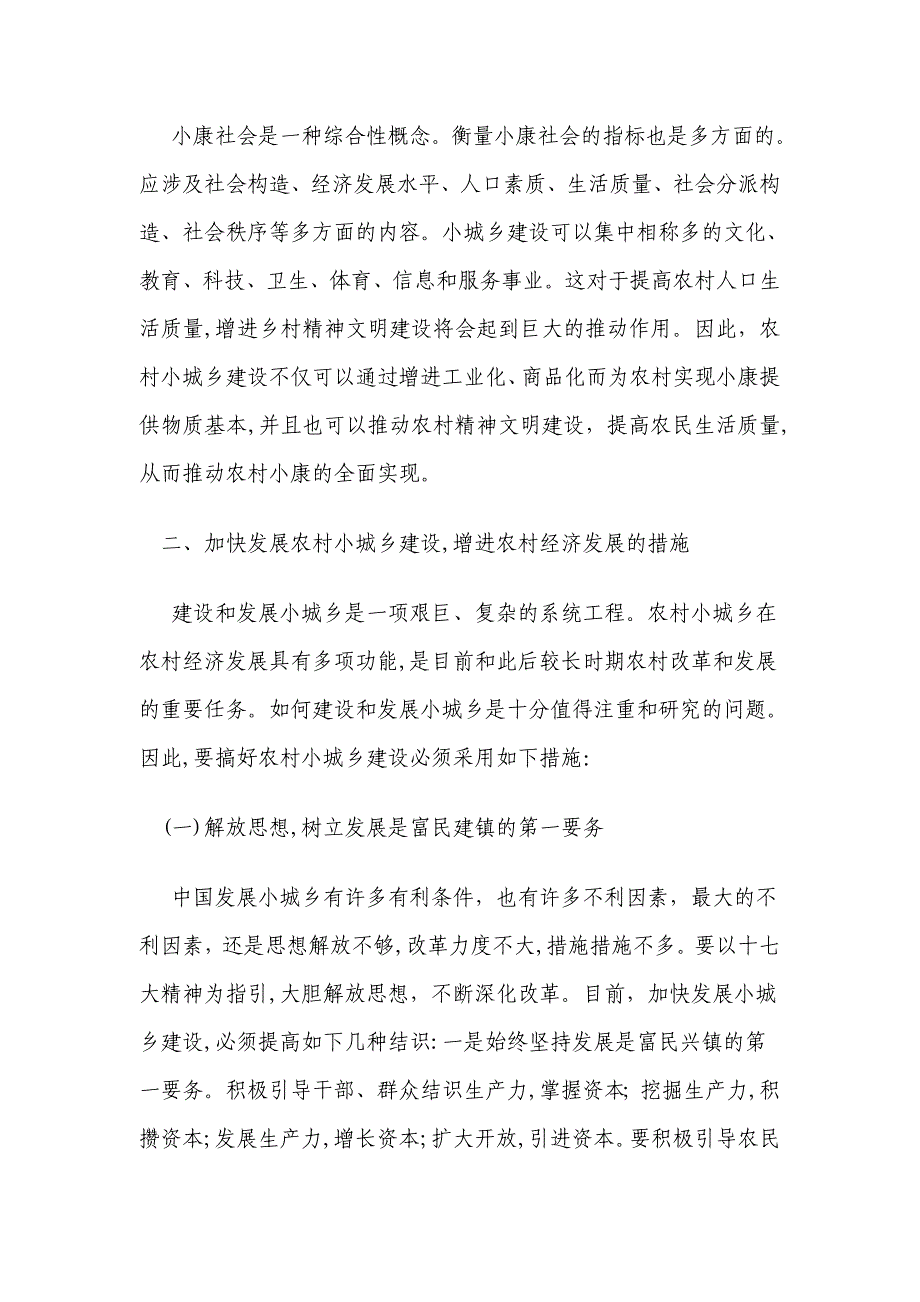 小城镇建设Microsoft Word 文档_第4页