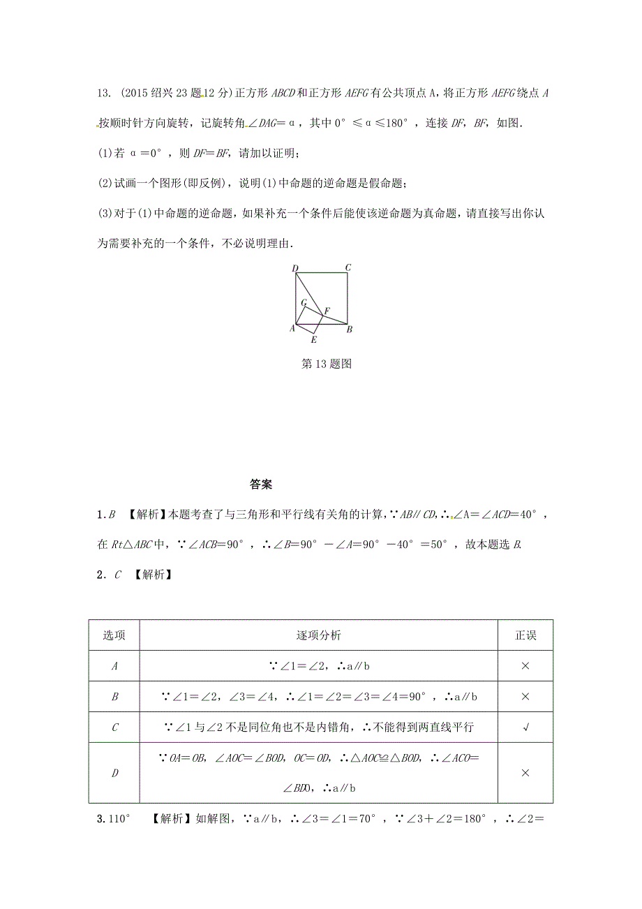 浙江省中考数学复习 第四单元三角形第16课时线段角相交线与平行线含近9年中考真题试题_第4页