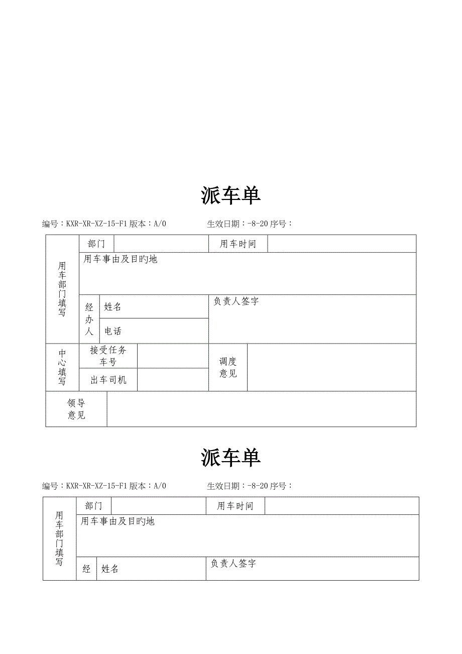 新版车辆管理制度_第3页