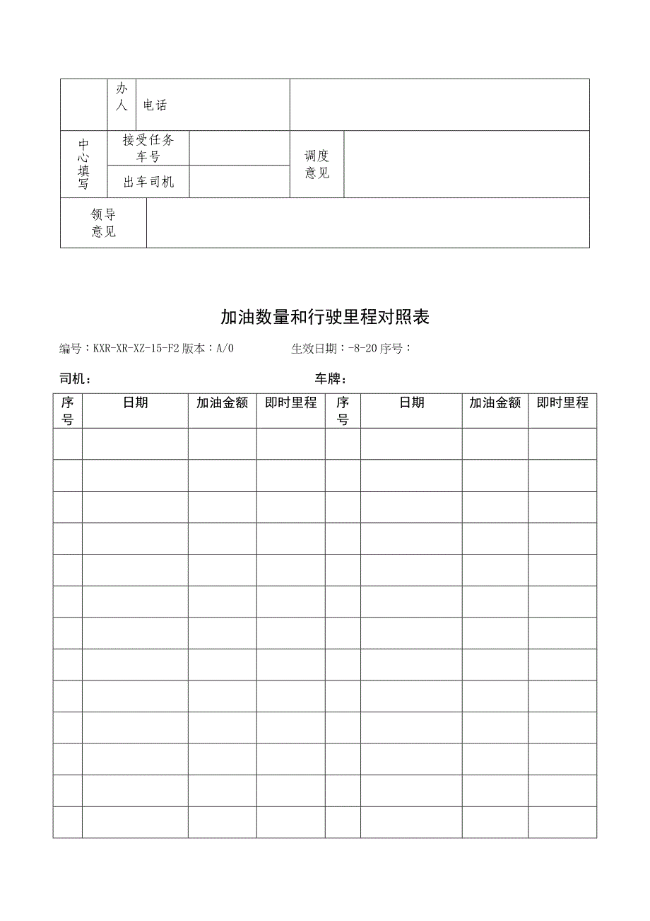 新版车辆管理制度_第4页