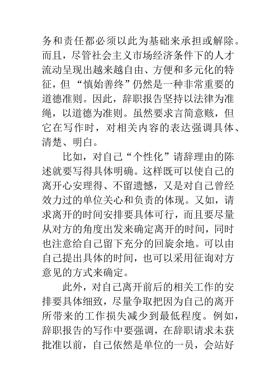 小编推荐：辞职报告原则.docx_第2页