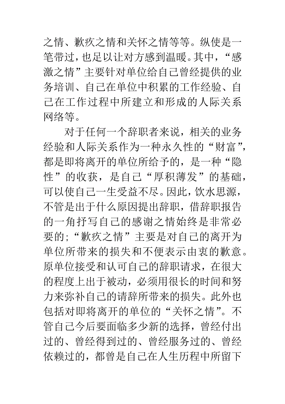 小编推荐：辞职报告原则.docx_第4页