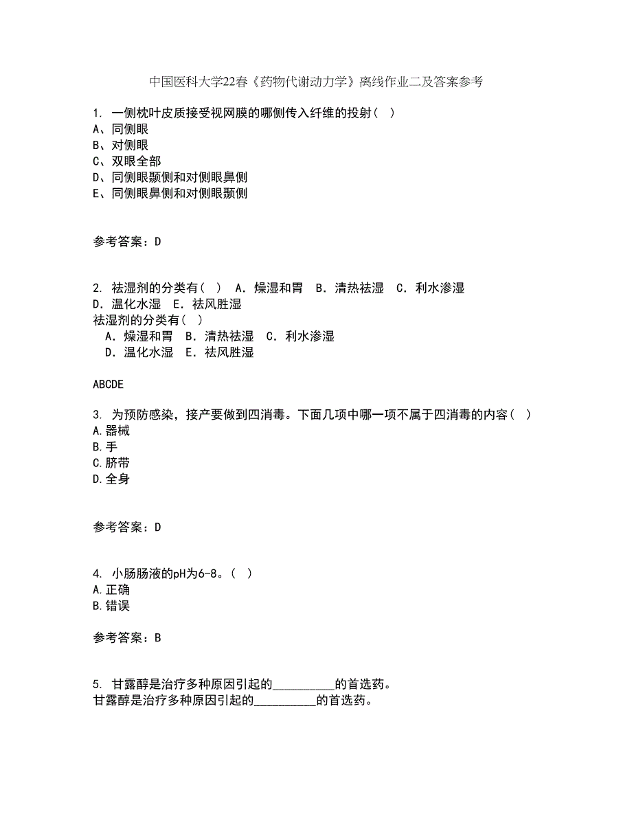 中国医科大学22春《药物代谢动力学》离线作业二及答案参考47_第1页