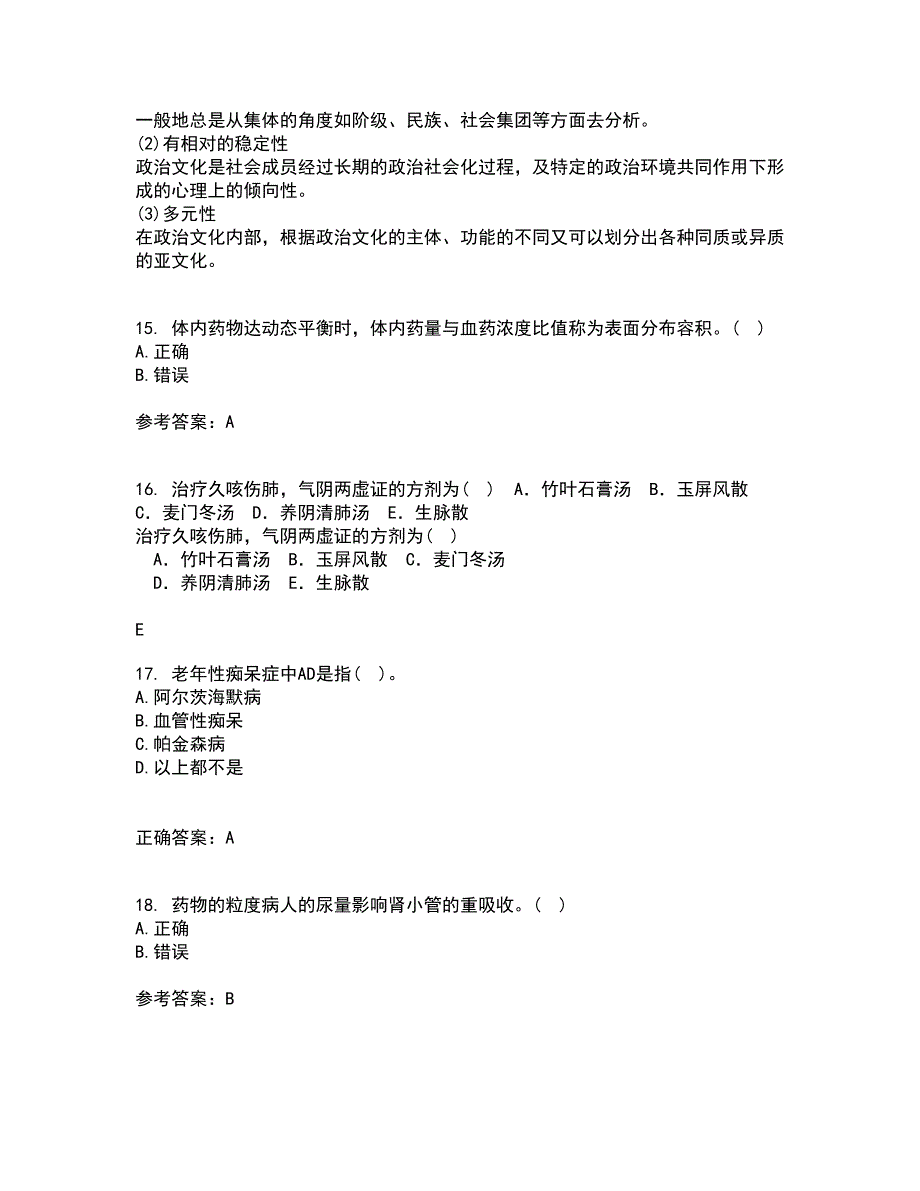 中国医科大学22春《药物代谢动力学》离线作业二及答案参考47_第4页