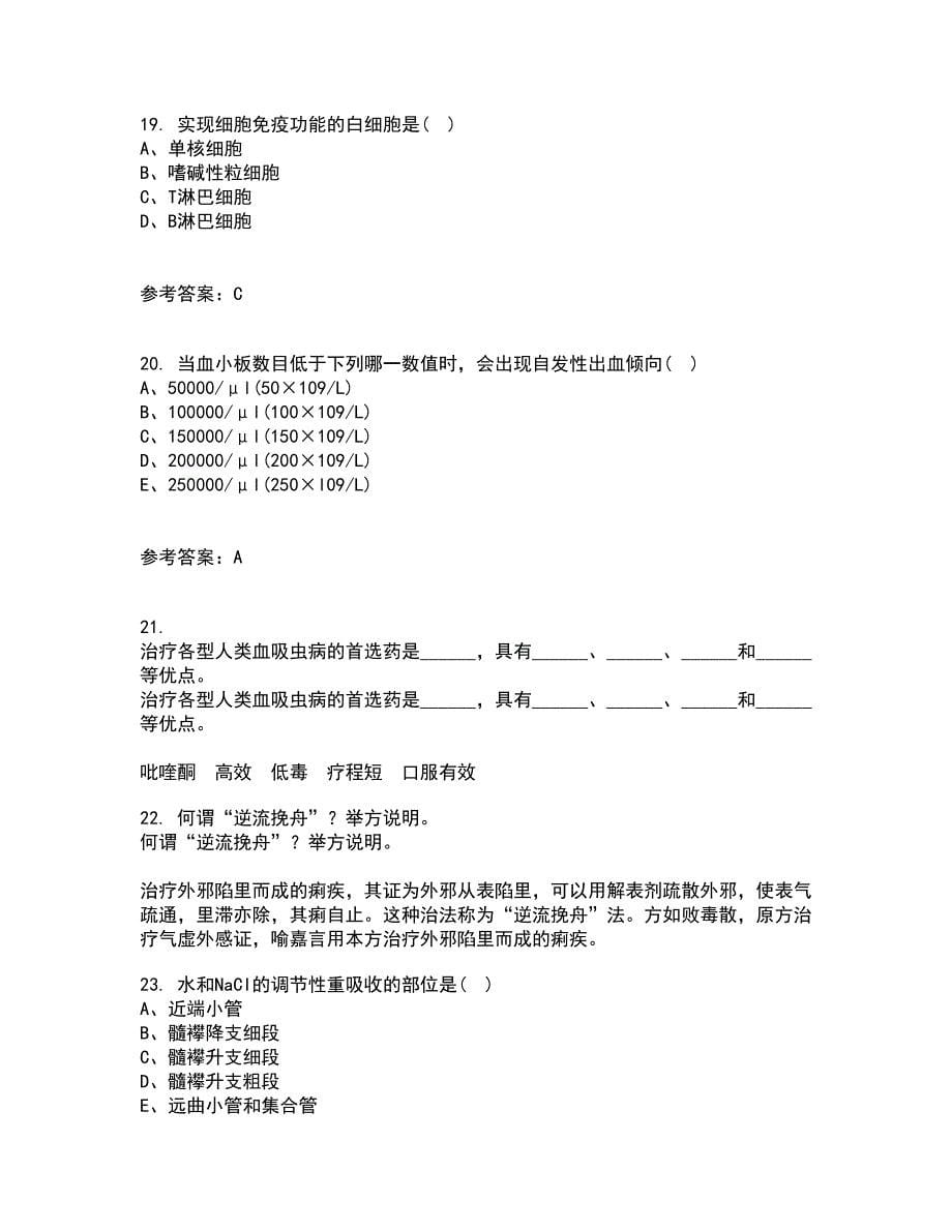 中国医科大学22春《药物代谢动力学》离线作业二及答案参考47_第5页