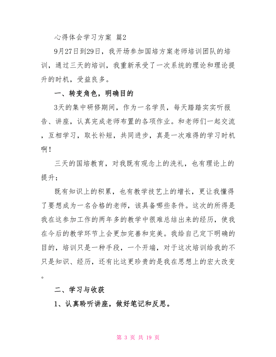 关于心得体会学习计划范本汇总2022_第3页