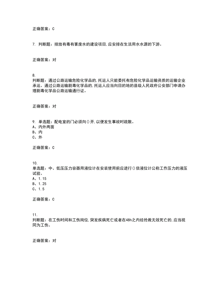 氯化工艺作业安全生产考前难点剖析冲刺卷含答案22_第2页