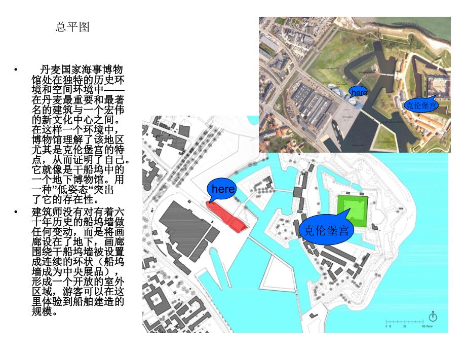 丹麦国家海事博物馆复习过程_第2页