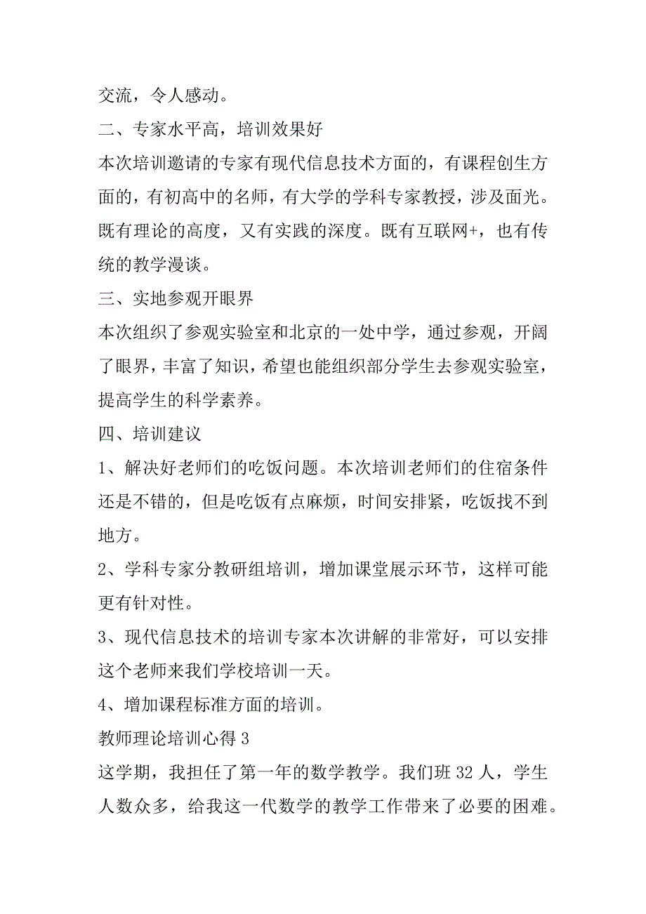 2023年教师理论培训心得（完整文档）_第3页