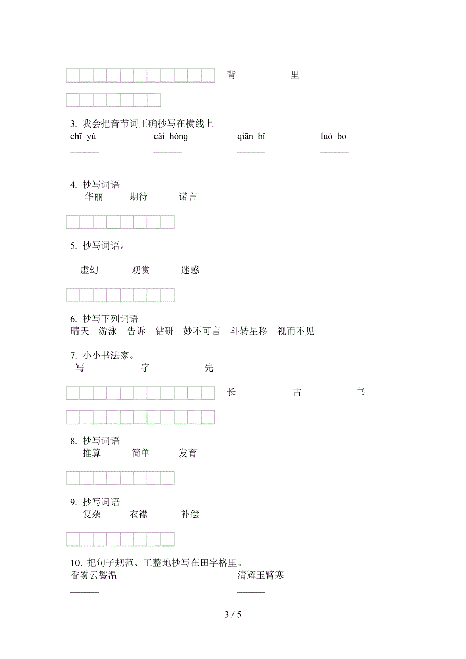 部编版六年级语文上册期末练习题.doc_第3页