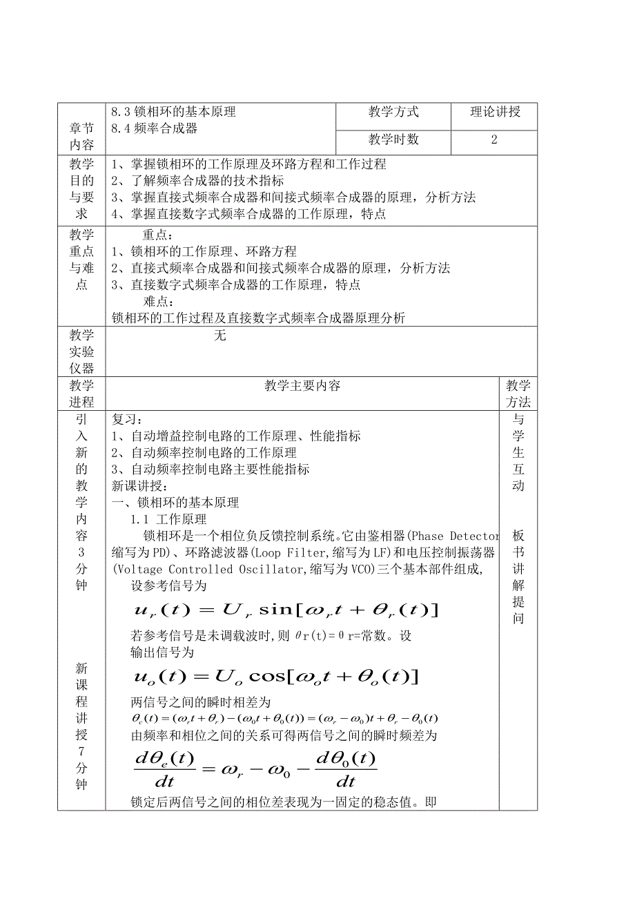 高频电路教案第八、九章_第4页