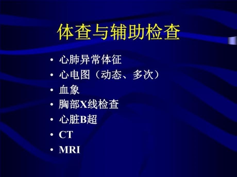 临床上常见心血管症状和疾病的分析和处理1_第4页