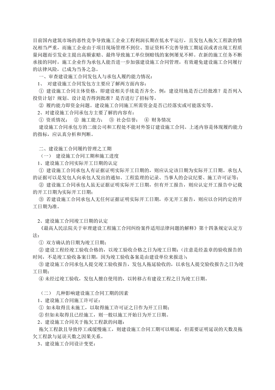 2014310建设工程合同起草注意事项.doc_第1页