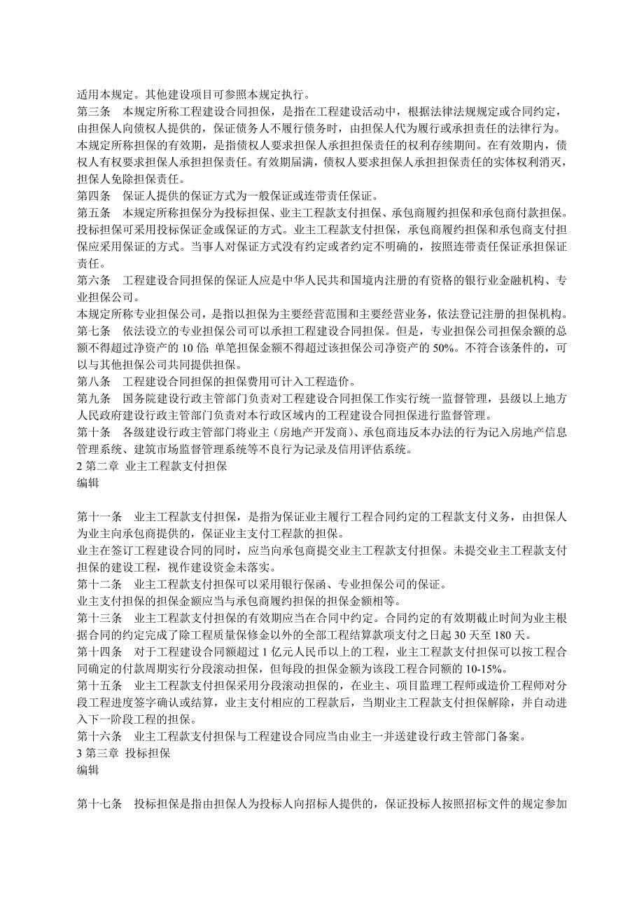 2014310建设工程合同起草注意事项.doc_第5页