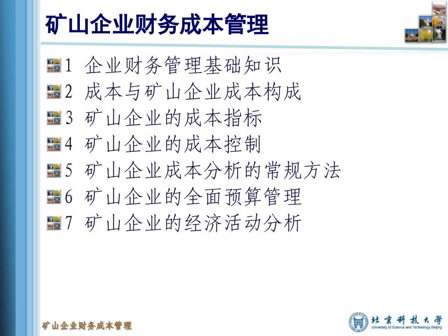 第1012讲矿山企业财务成本管理_第2页