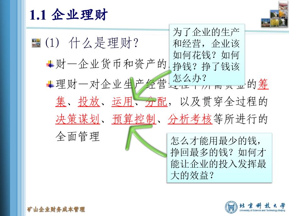 第1012讲矿山企业财务成本管理_第4页