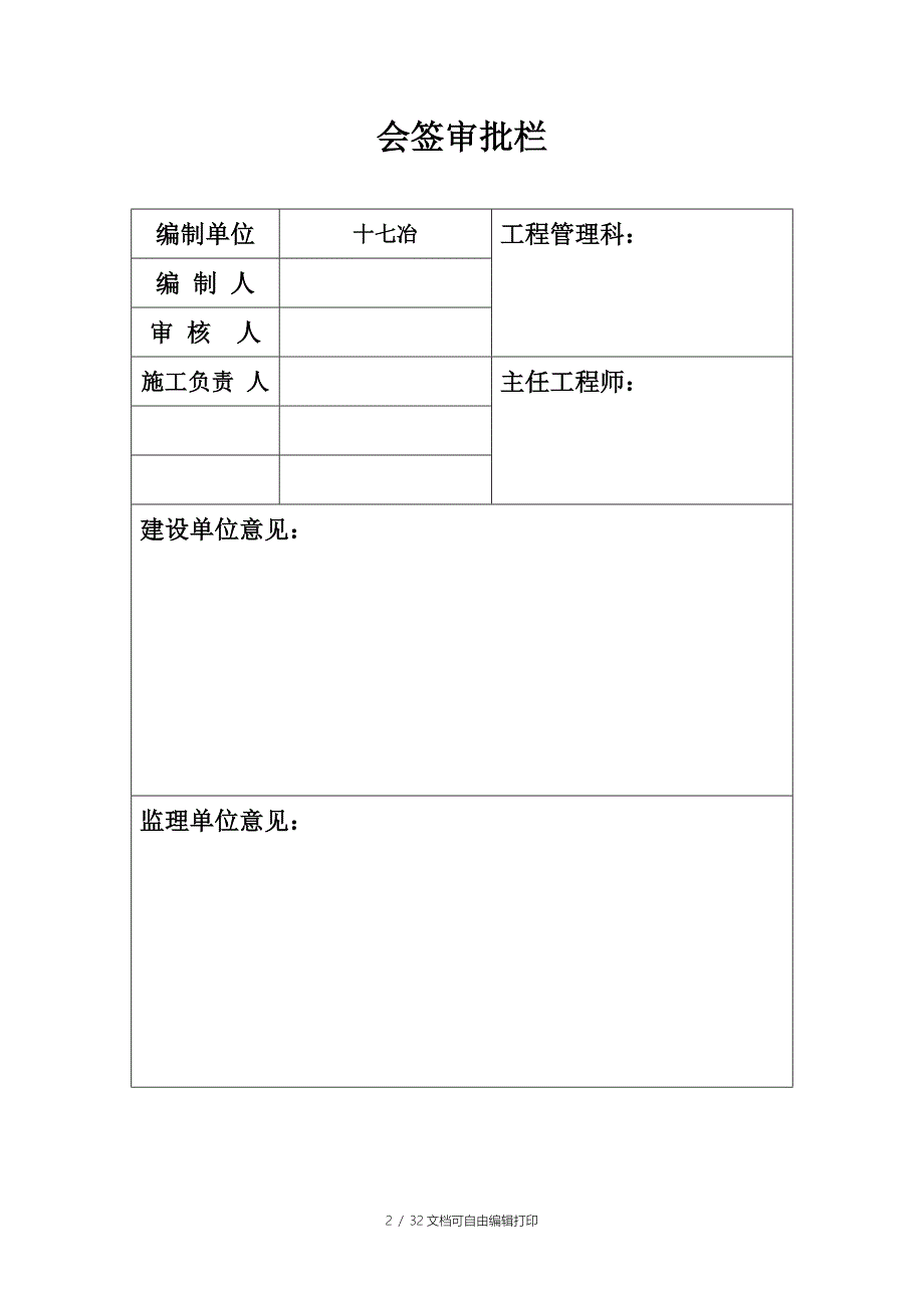 新冶钢特冶车间电气施工方案_第2页