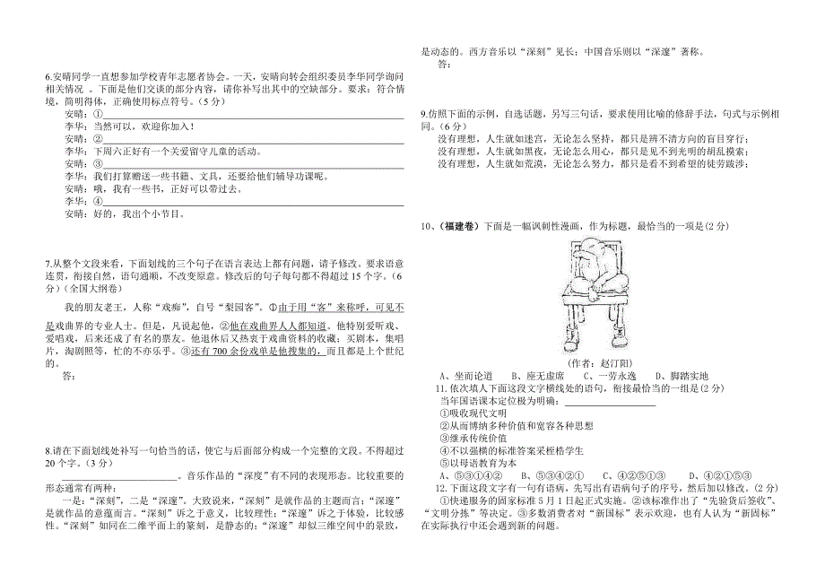 语言运用类试题新_第2页