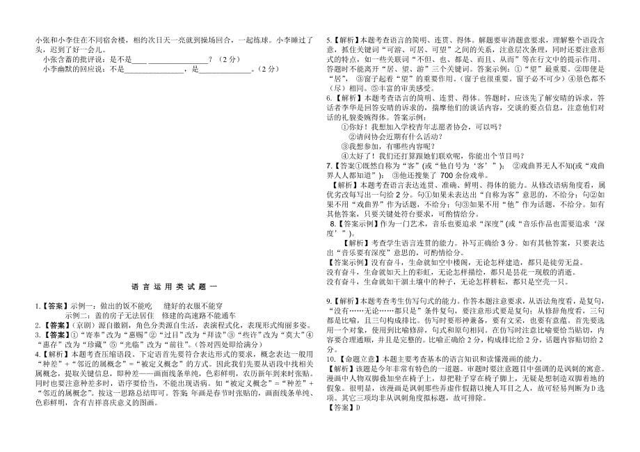 语言运用类试题新_第5页