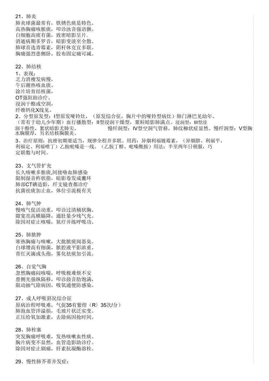 实用内科学口诀.doc_第4页