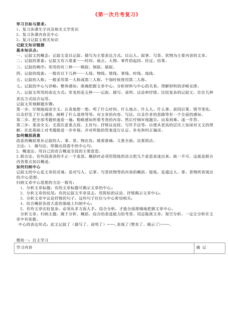 广东省河源中国教育学会中英文实验学校2015-2016学年七年级语文上册第一次月考复习讲学稿2无答案语文版_第1页