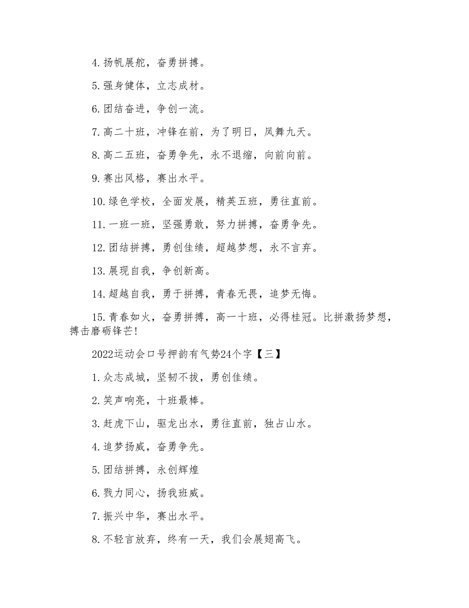 2022运动会口号押韵有气势24个字_第2页