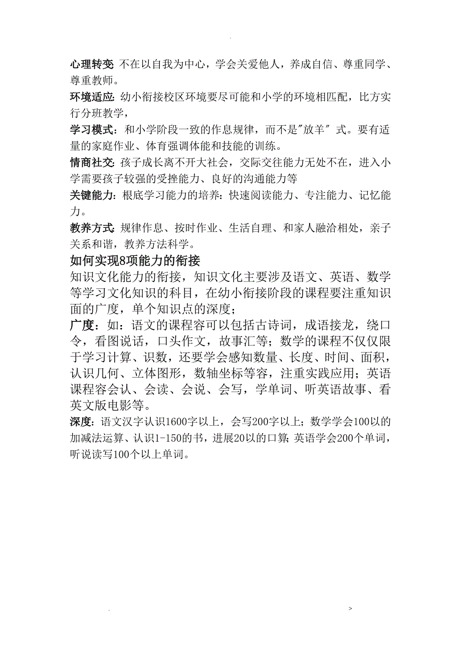 如何选择幼小衔接幼升小班_第2页