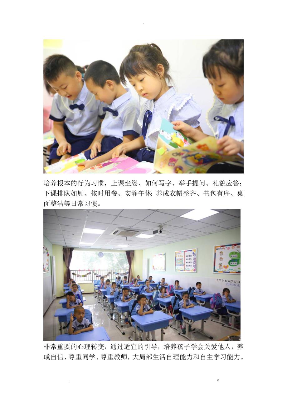 如何选择幼小衔接幼升小班_第3页