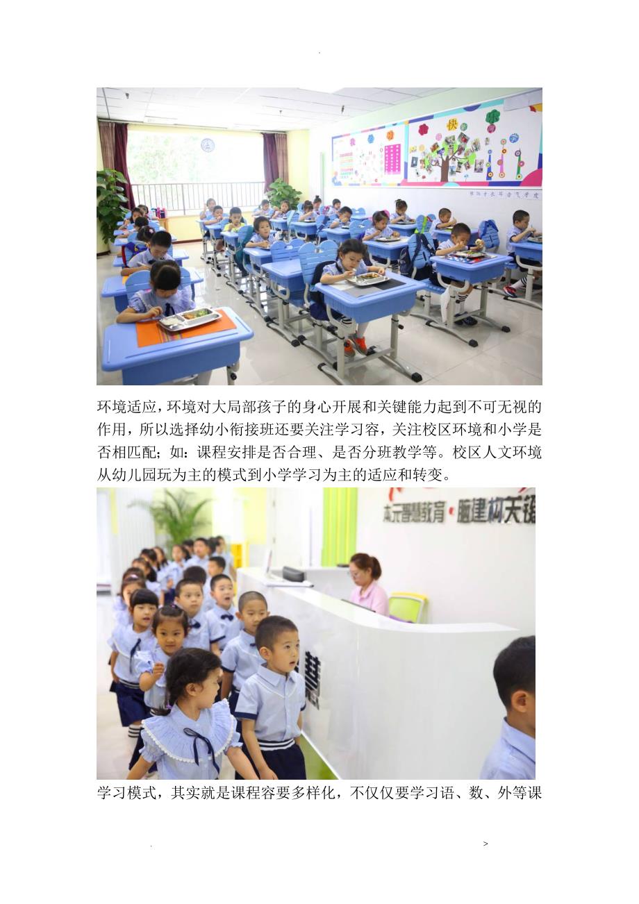 如何选择幼小衔接幼升小班_第4页