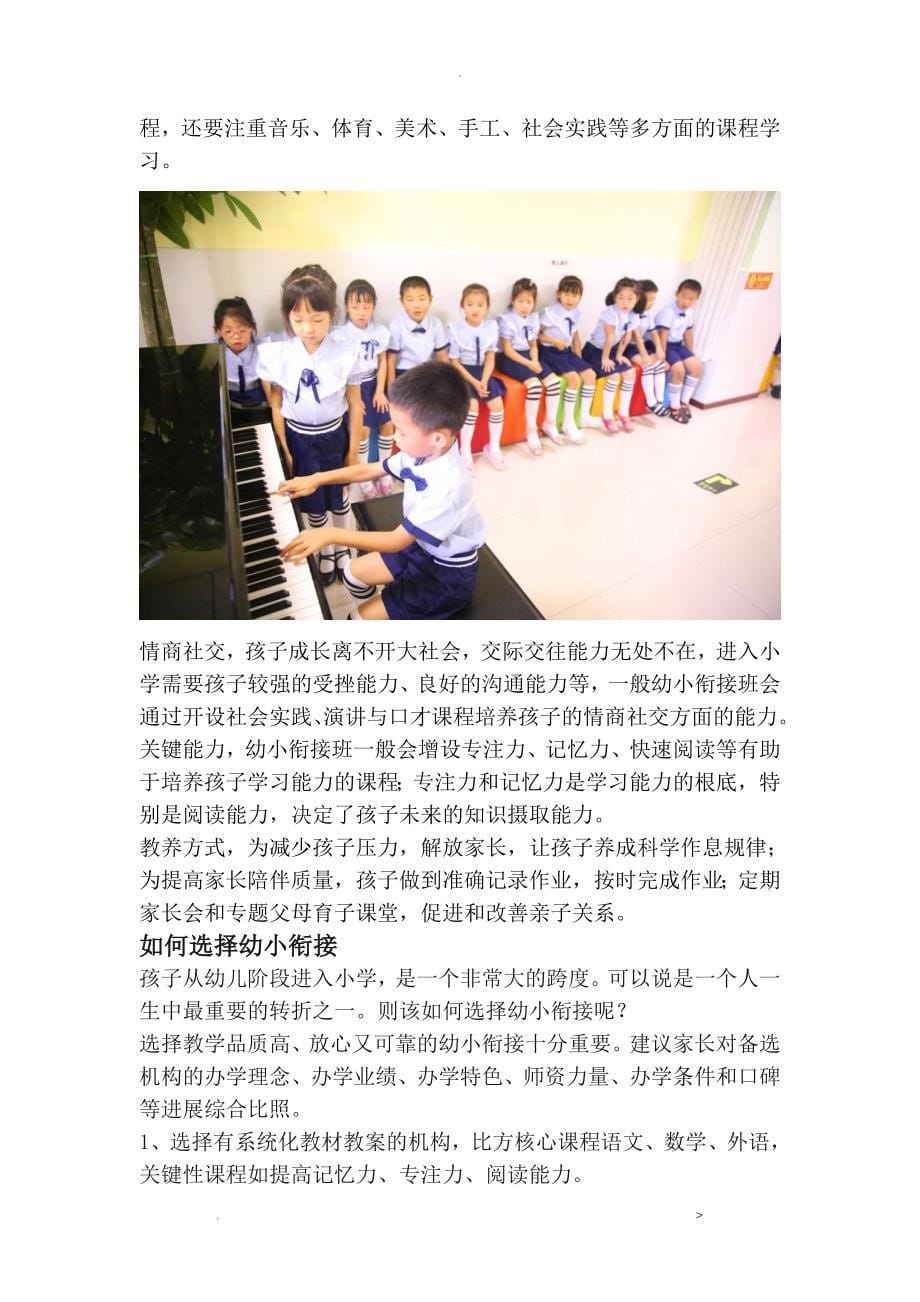 如何选择幼小衔接幼升小班_第5页