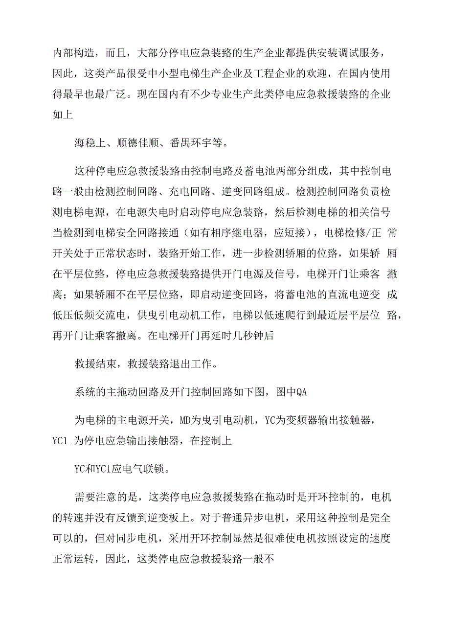 电梯停电应急平层装置的检验要求_第2页