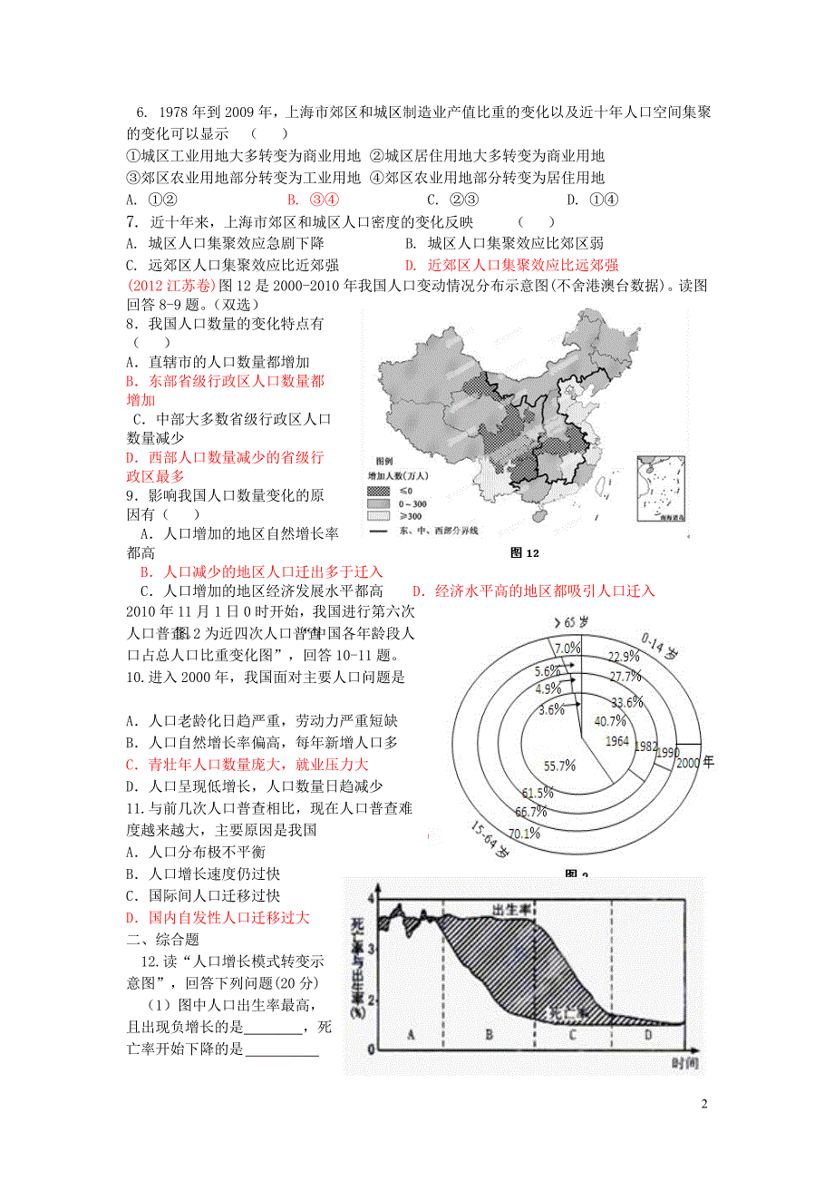 人口训练试题.doc_第2页