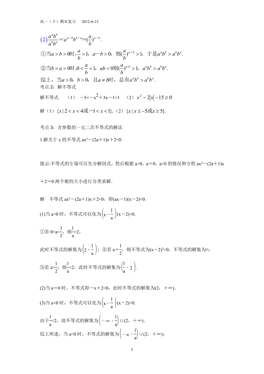 第一讲 不等式的性质与解不等式.doc_第3页