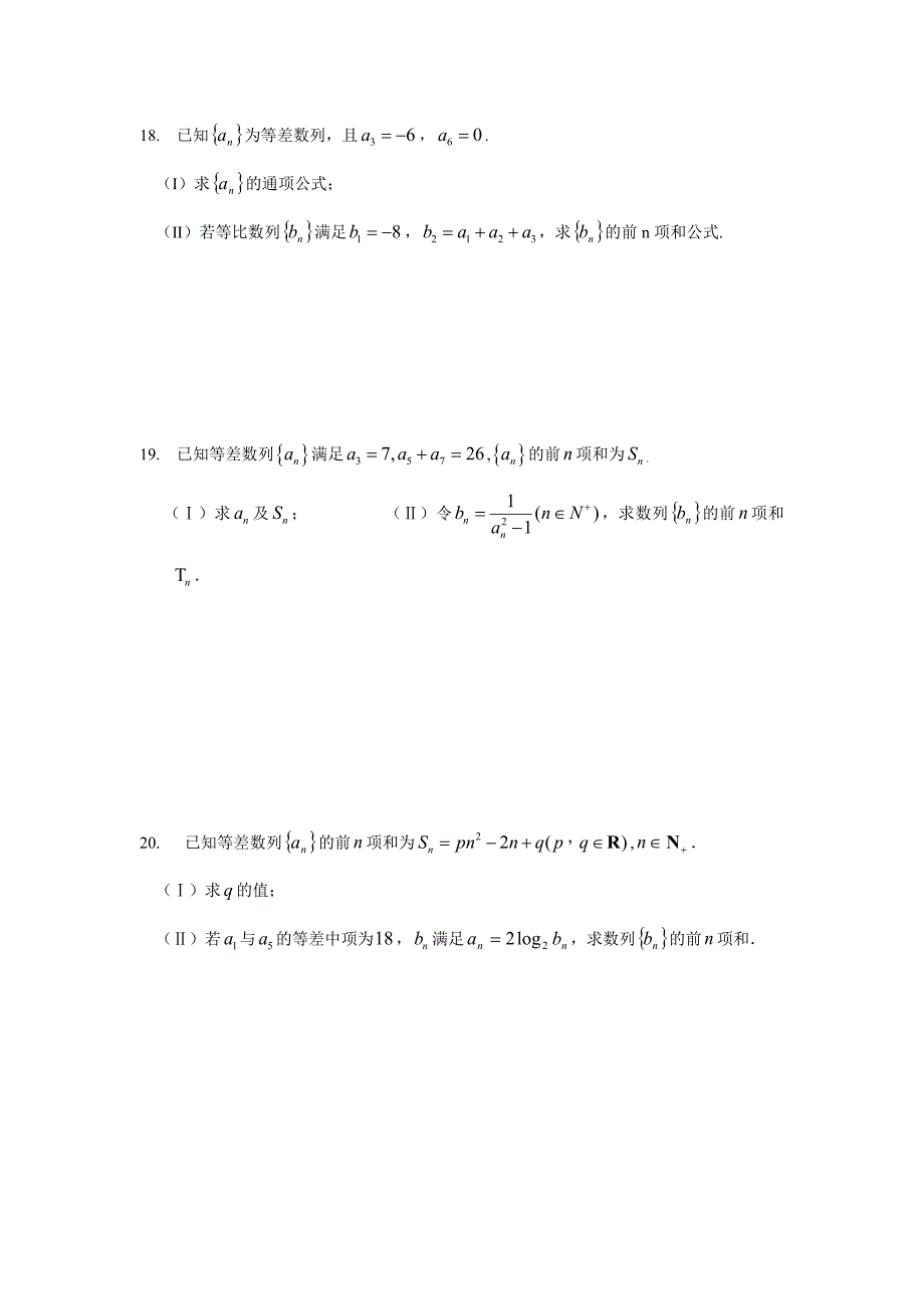 高一数学(数列)章节测试题_第3页