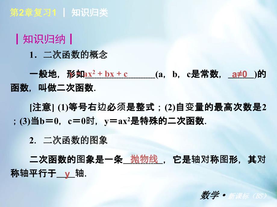 【北师大版】九年级下册数学小复习：第2章二次函数复习课件_第3页