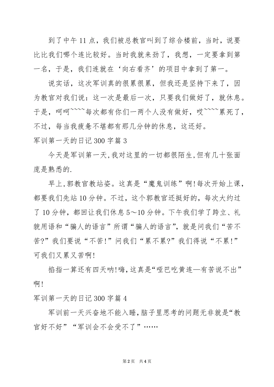 2024年军训第一天的日记300字_第2页