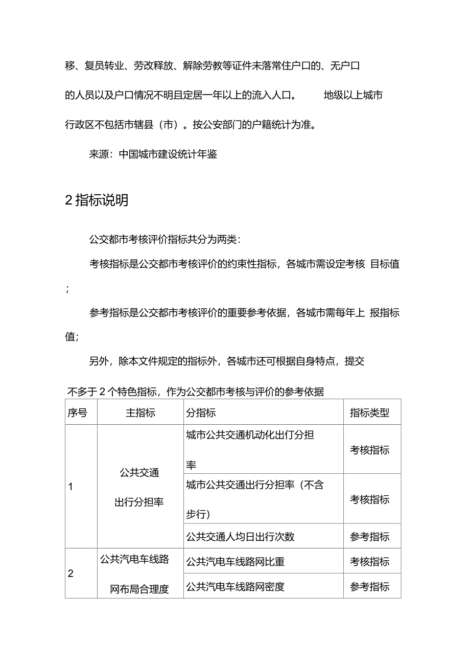 公交都市考核指标定义及计算方法说明_第3页