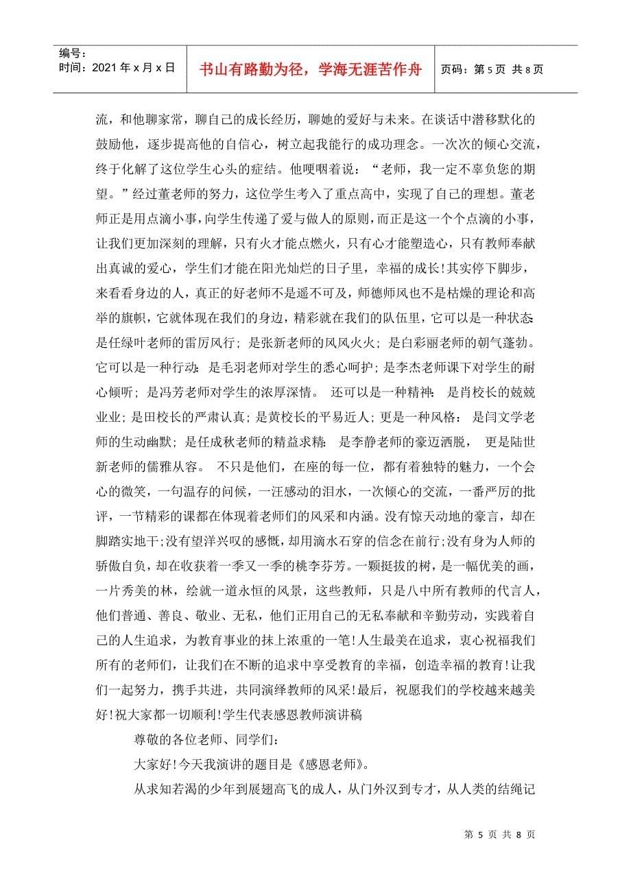 教师代表英文演讲稿_第5页