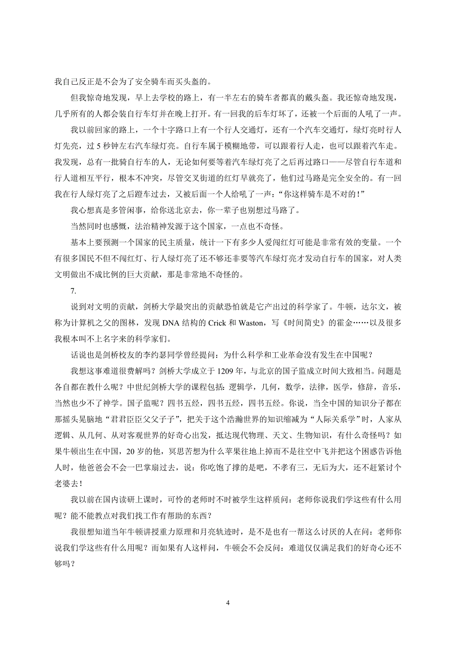 在剑桥三年最喜欢这里的墙.doc_第4页