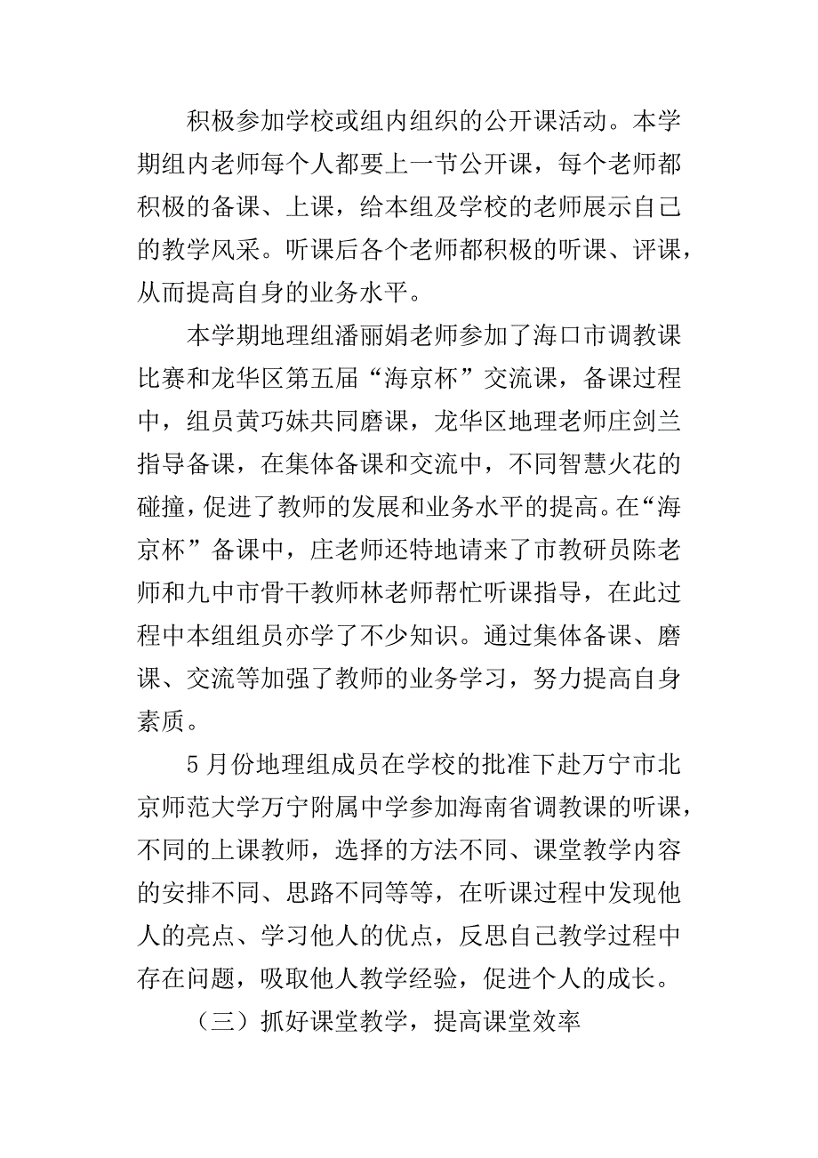 XX－XX学年第二学期初中地理组教研工作总结.docx_第2页