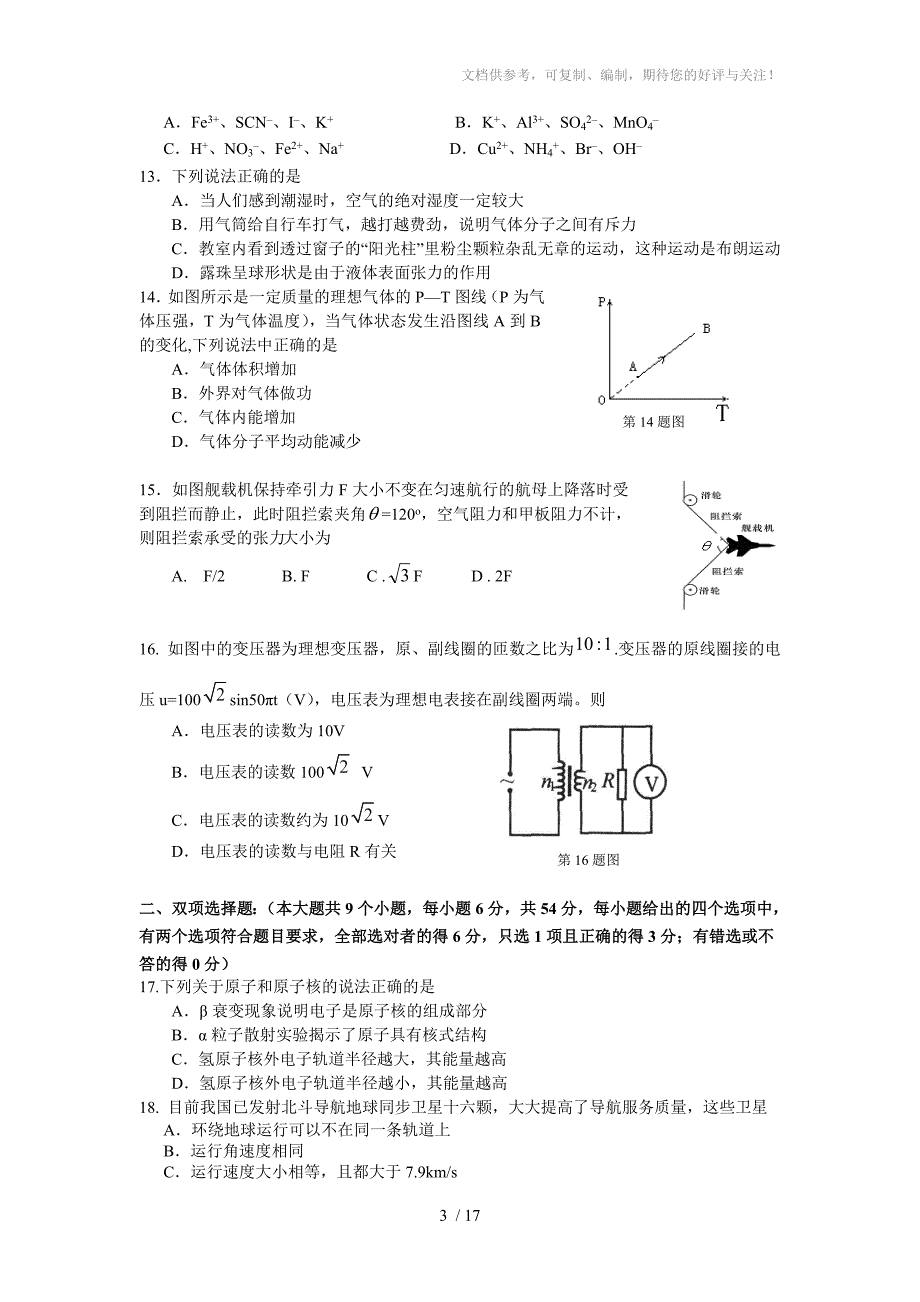 (理综)惠州市2013届高三第一次模拟考试_第3页