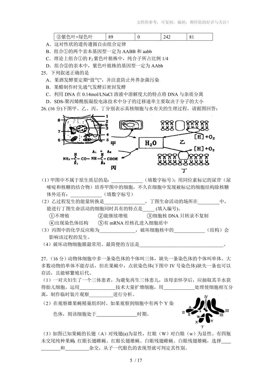 (理综)惠州市2013届高三第一次模拟考试_第5页