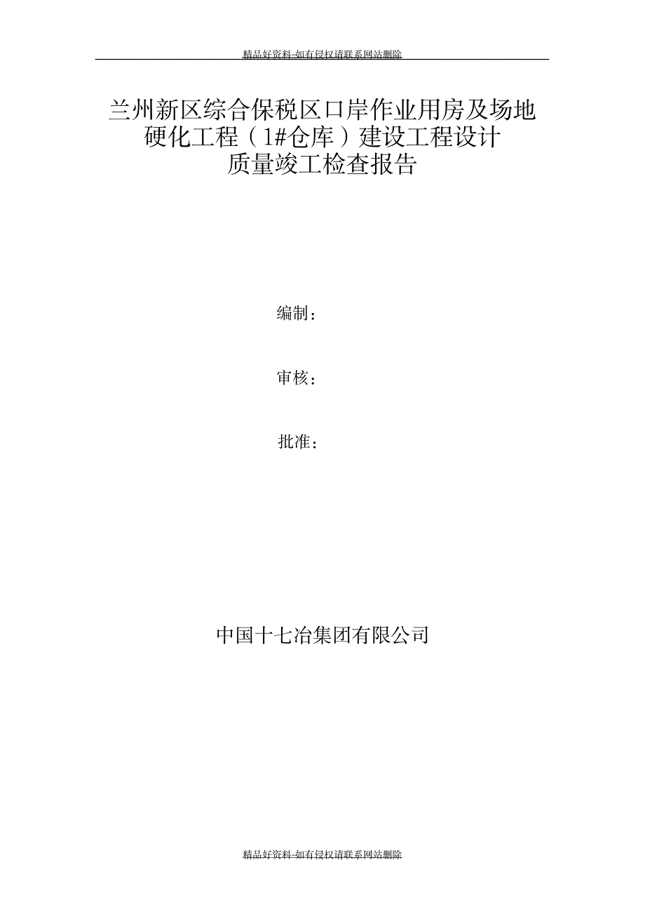 2023年设计单位竣工验收报告_第2页