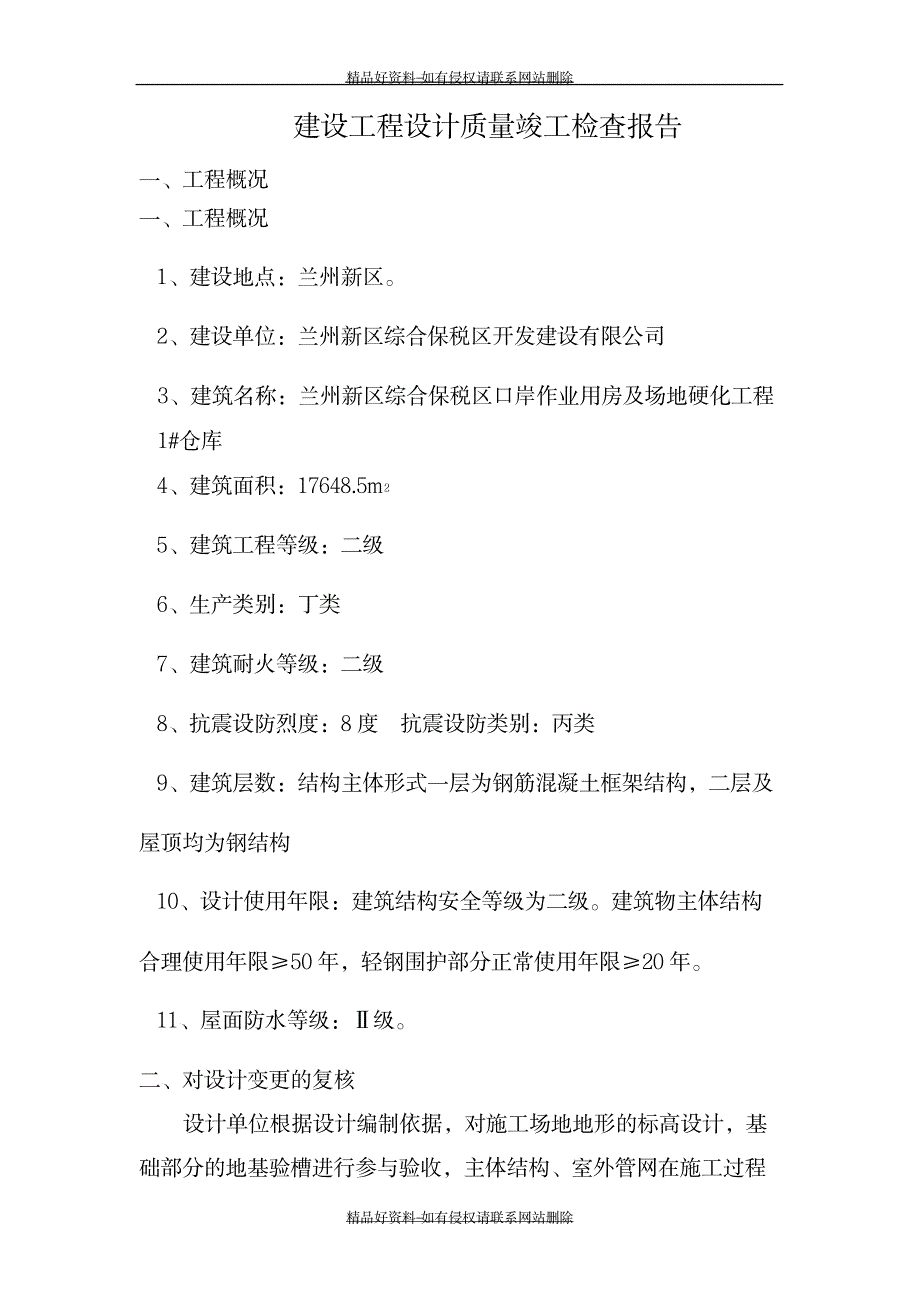 2023年设计单位竣工验收报告_第3页