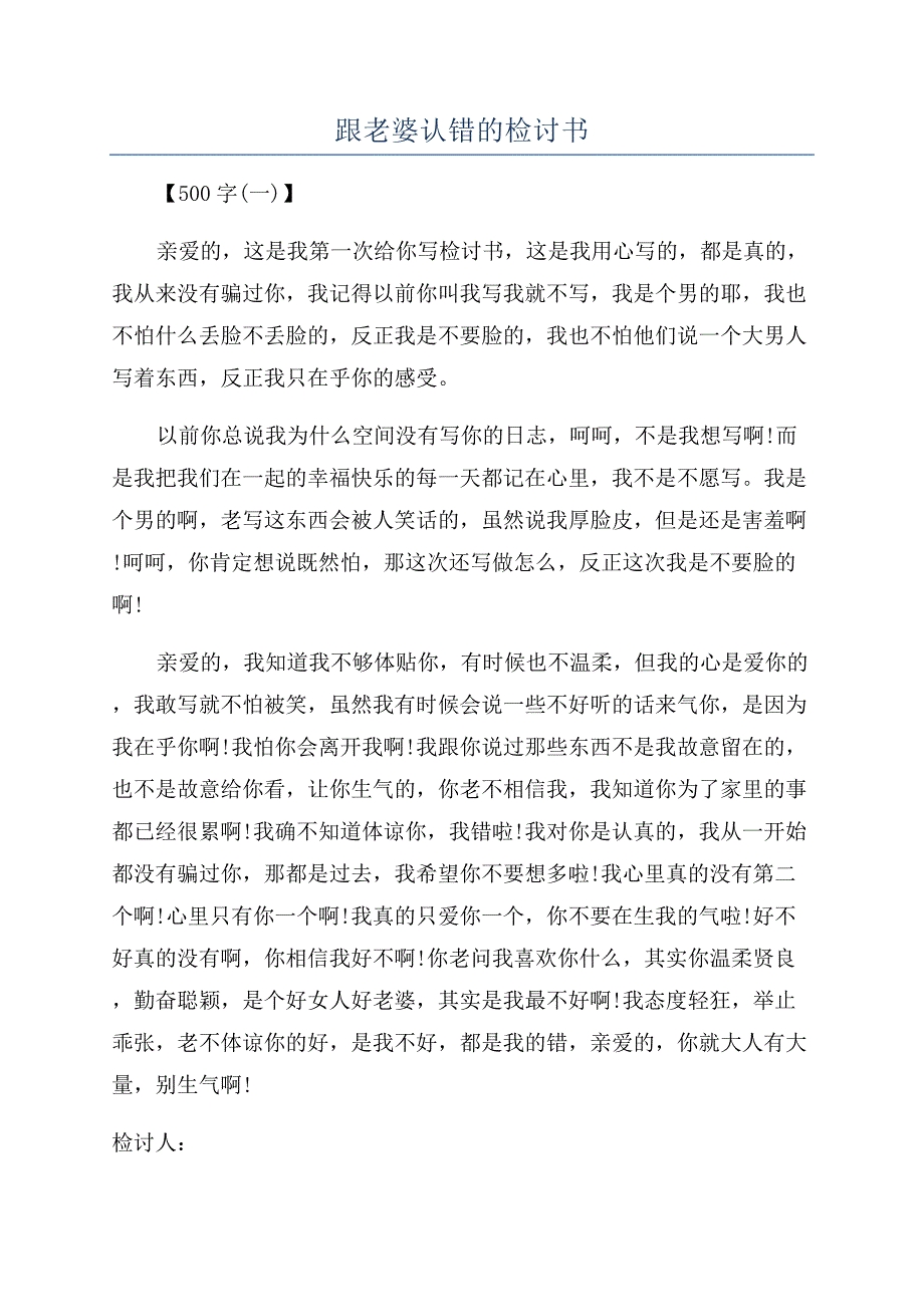 跟老婆认错的检讨书.docx_第1页