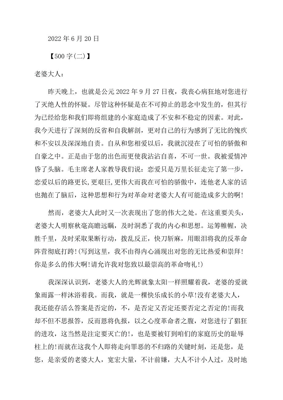 跟老婆认错的检讨书.docx_第2页