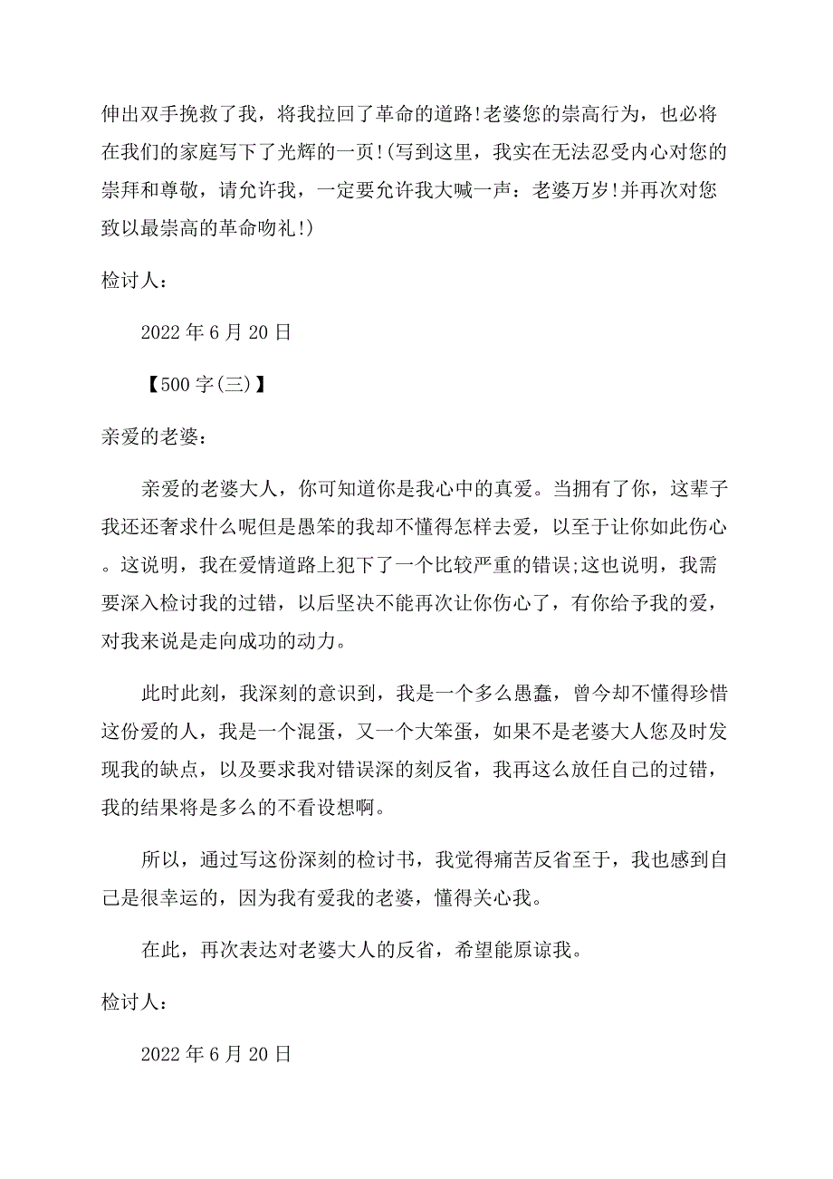 跟老婆认错的检讨书.docx_第3页