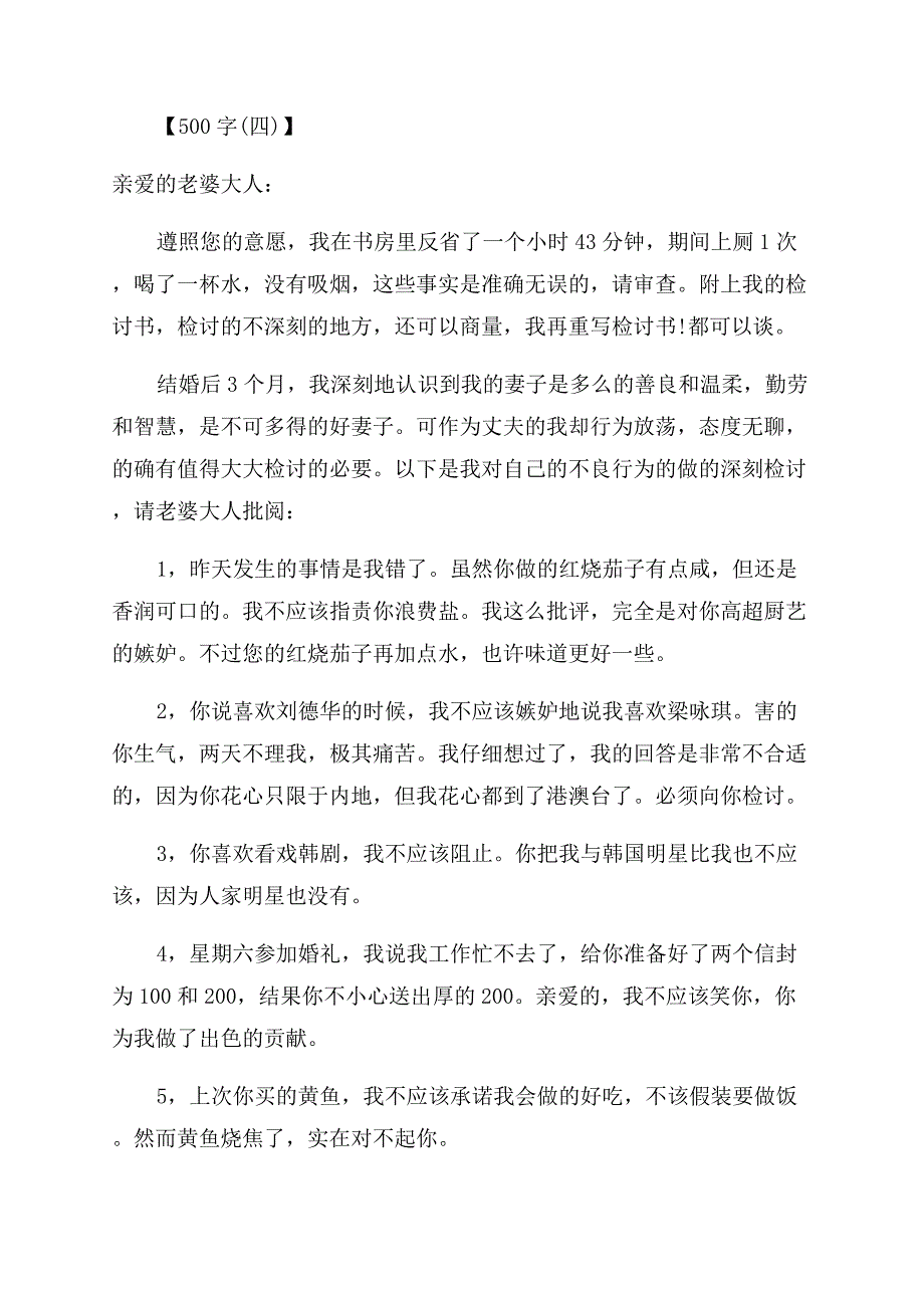 跟老婆认错的检讨书.docx_第4页