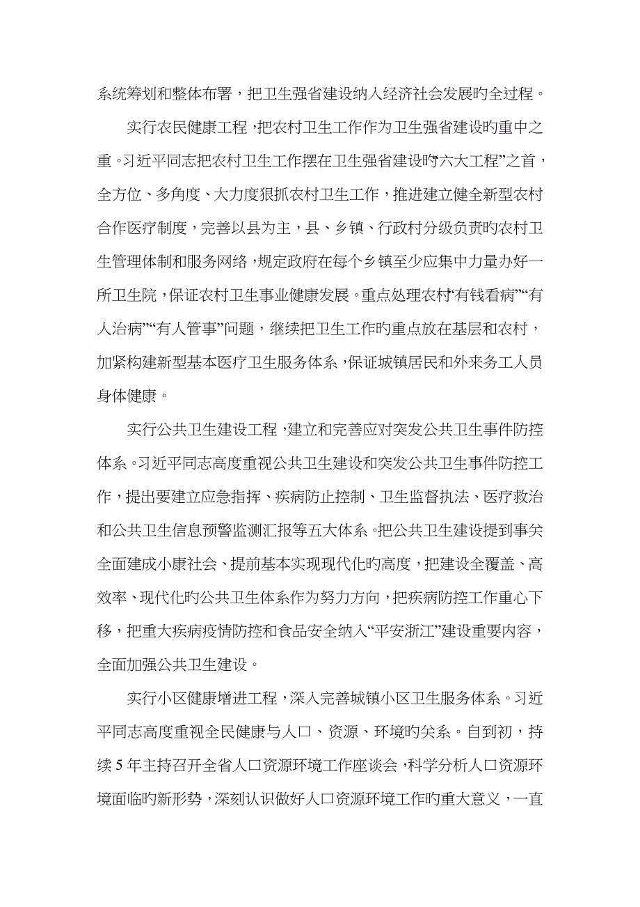 “大健康”理念调研报告_第3页