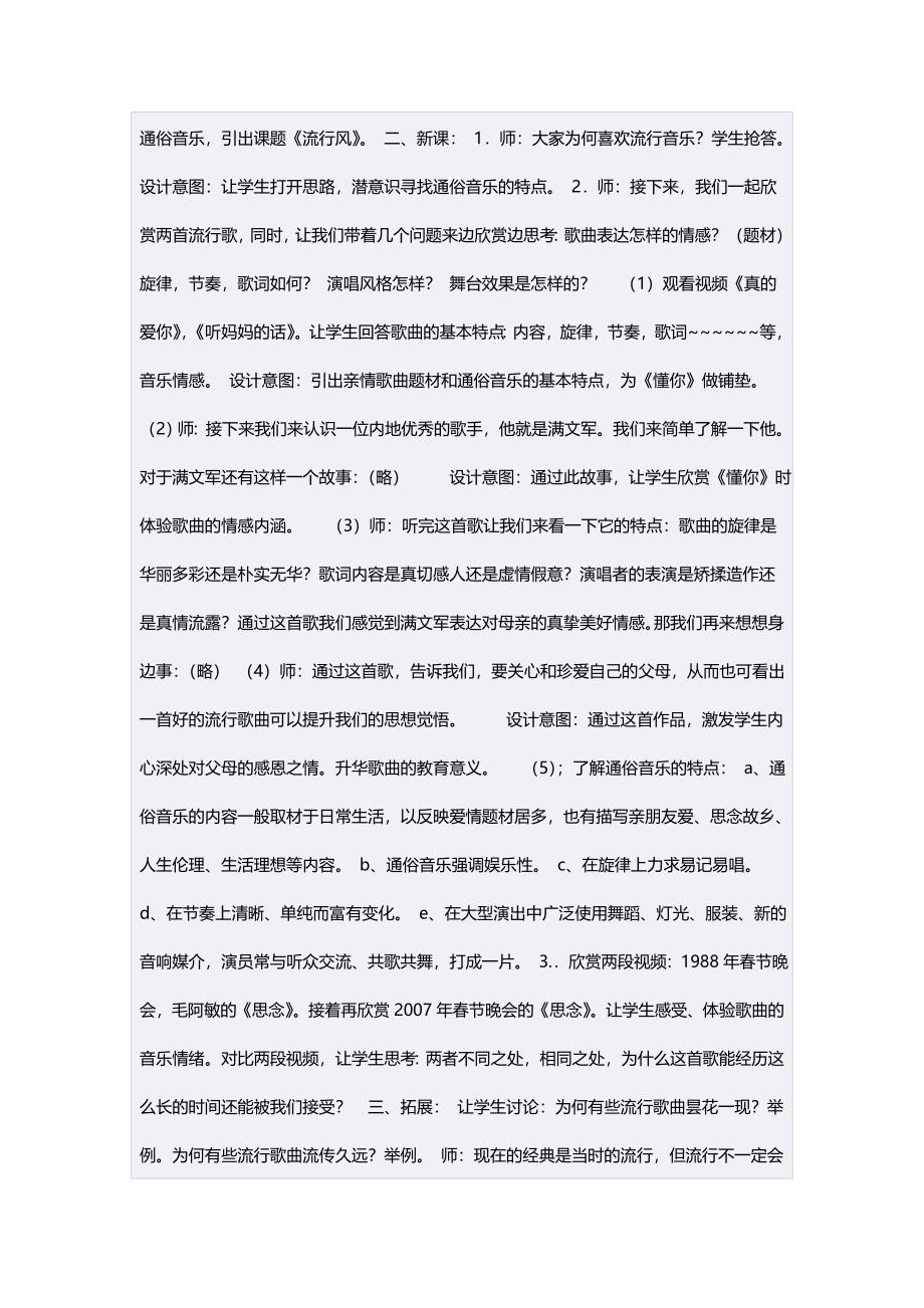 高中一年级音乐必修1第一课时教案.doc_第2页